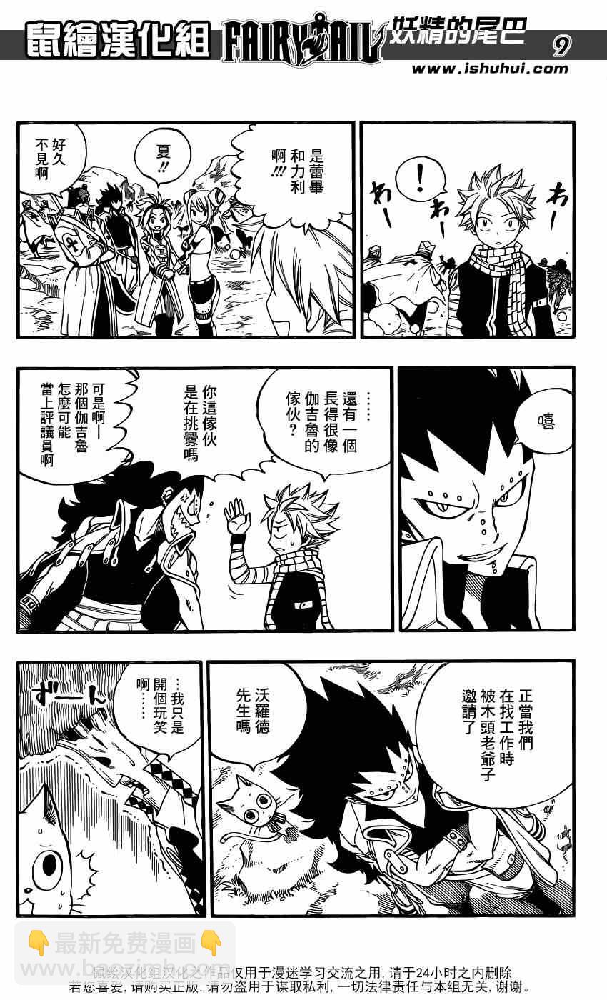 🍜妖精的尾巴 第435话 第11页