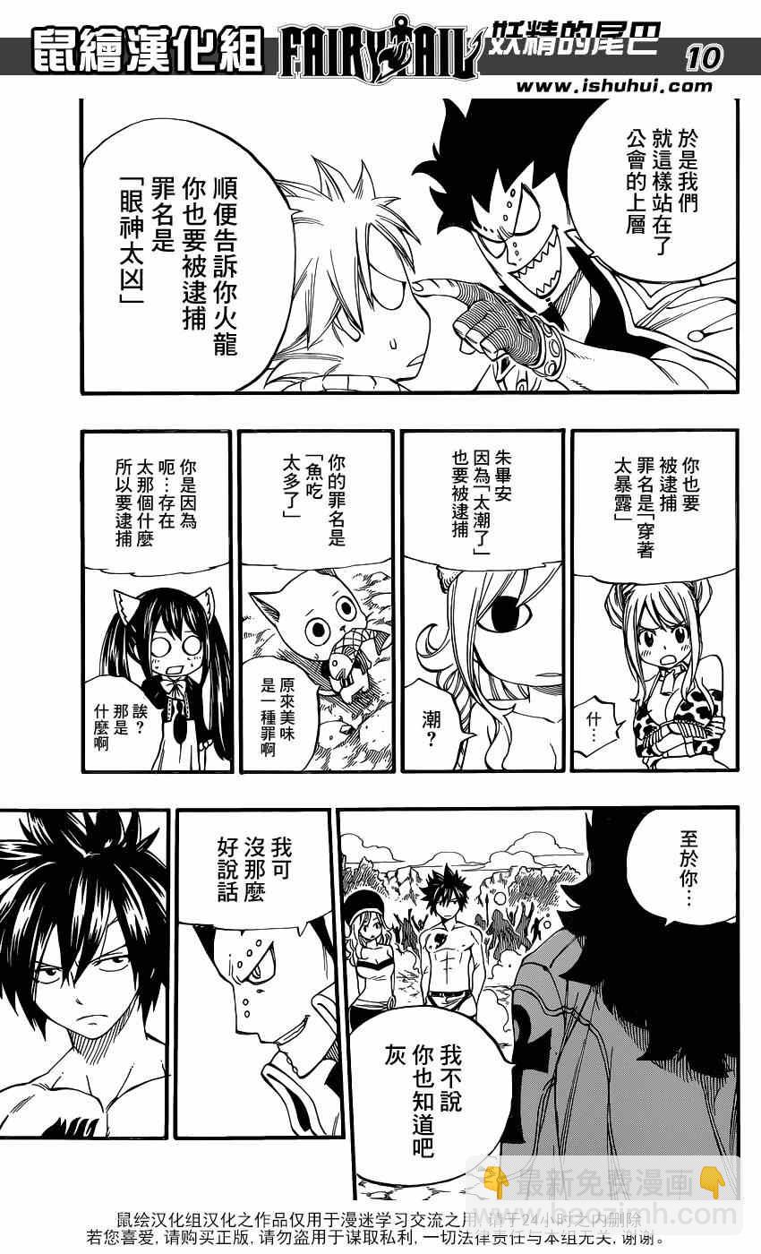 🍜妖精的尾巴 第435话 第12页