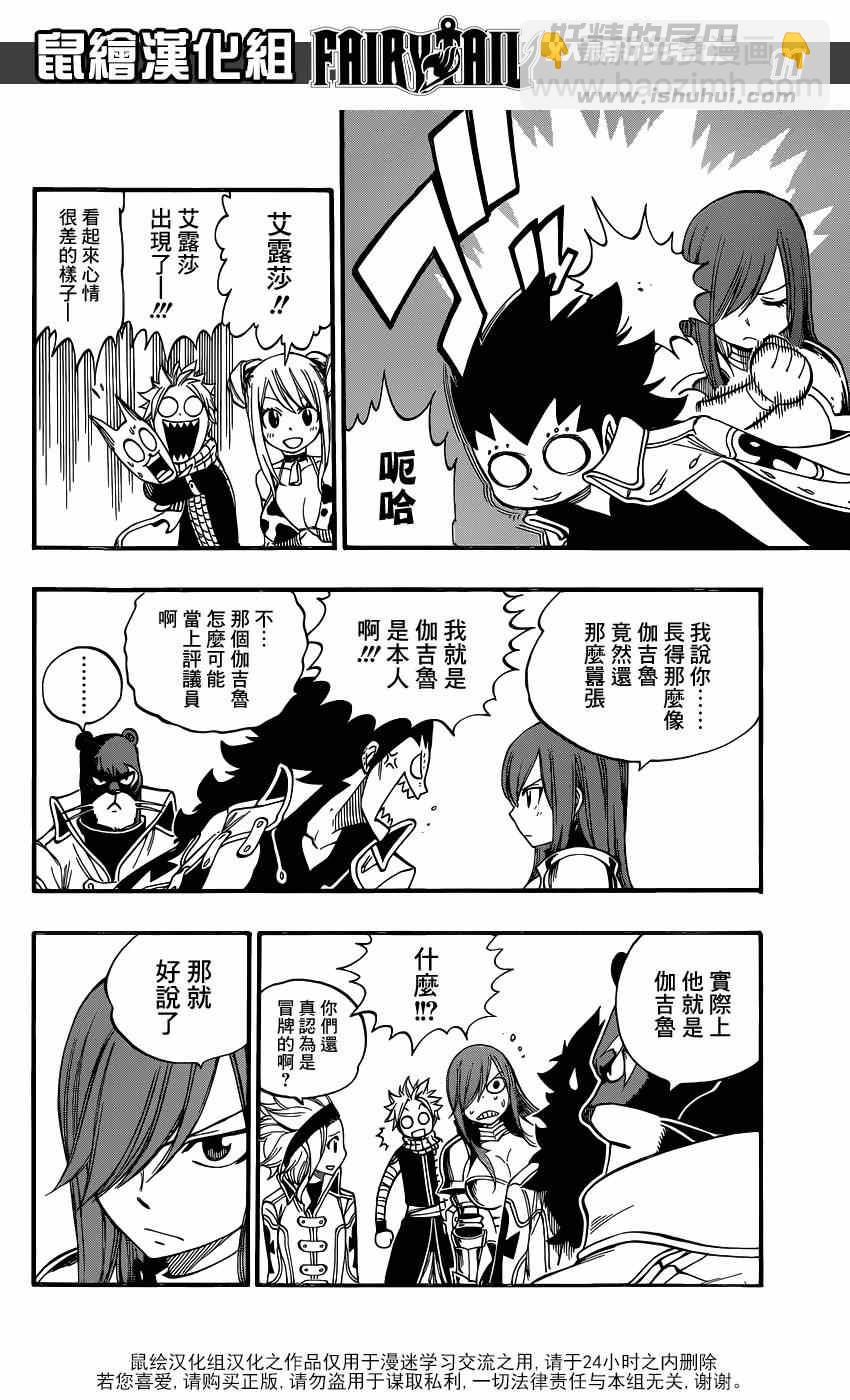 🍜妖精的尾巴 第435话 第13页