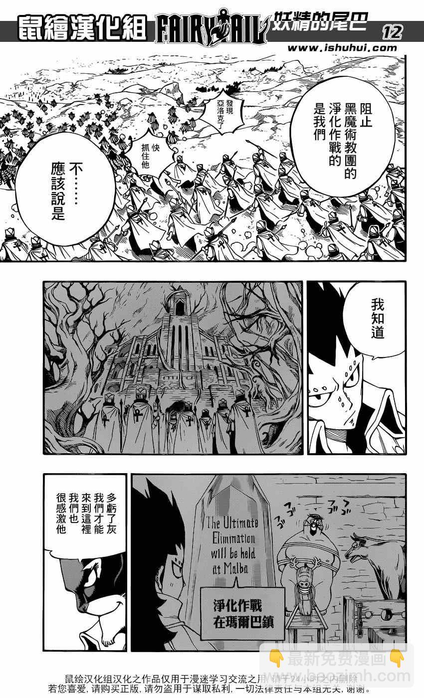 🍜妖精的尾巴 第435话 第14页