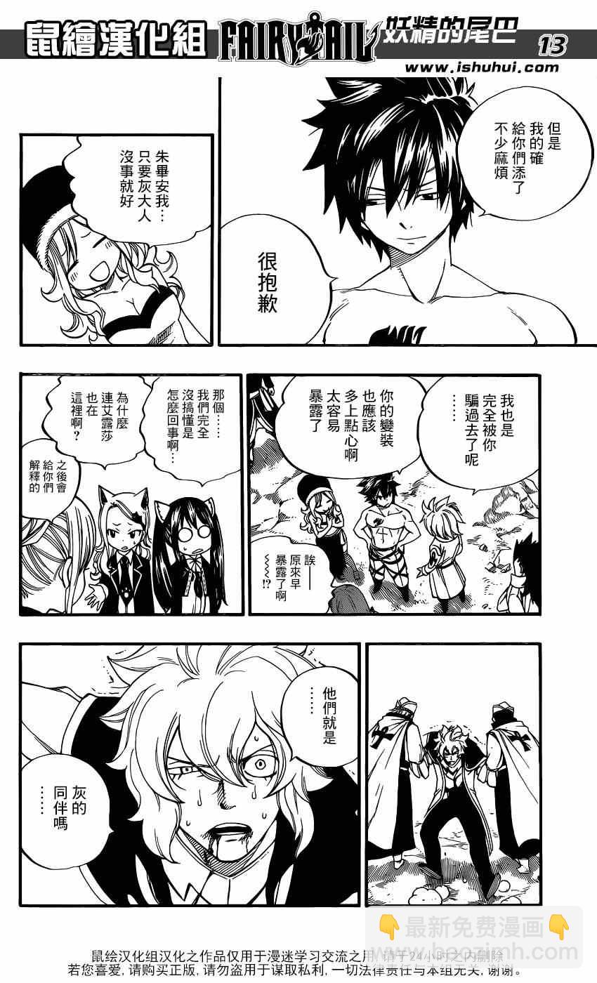 🍜妖精的尾巴 第435话 第15页