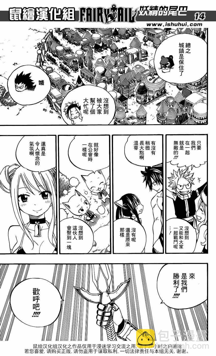 🍜妖精的尾巴 第435话 第16页
