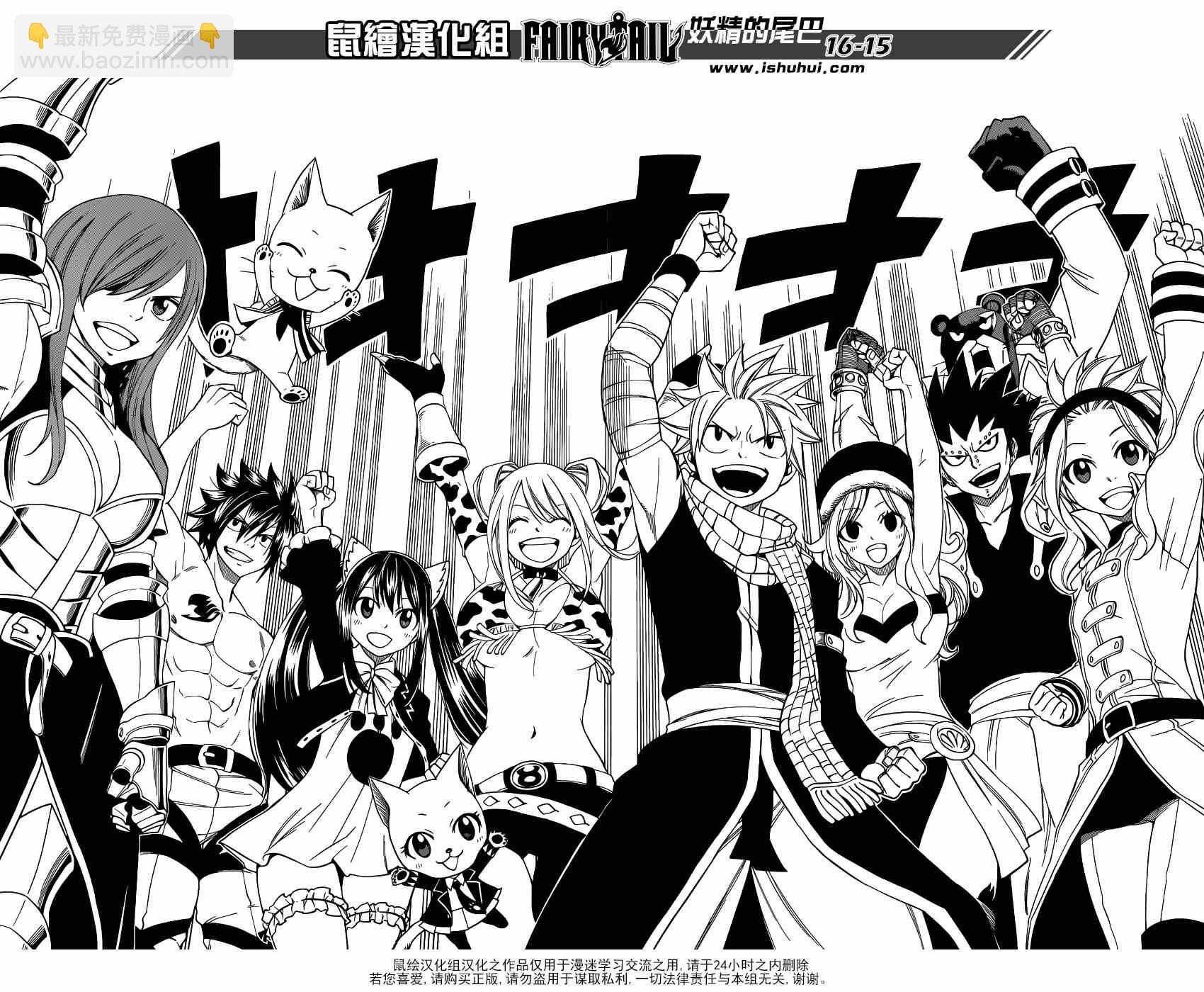 🍜妖精的尾巴 第435话 第17页