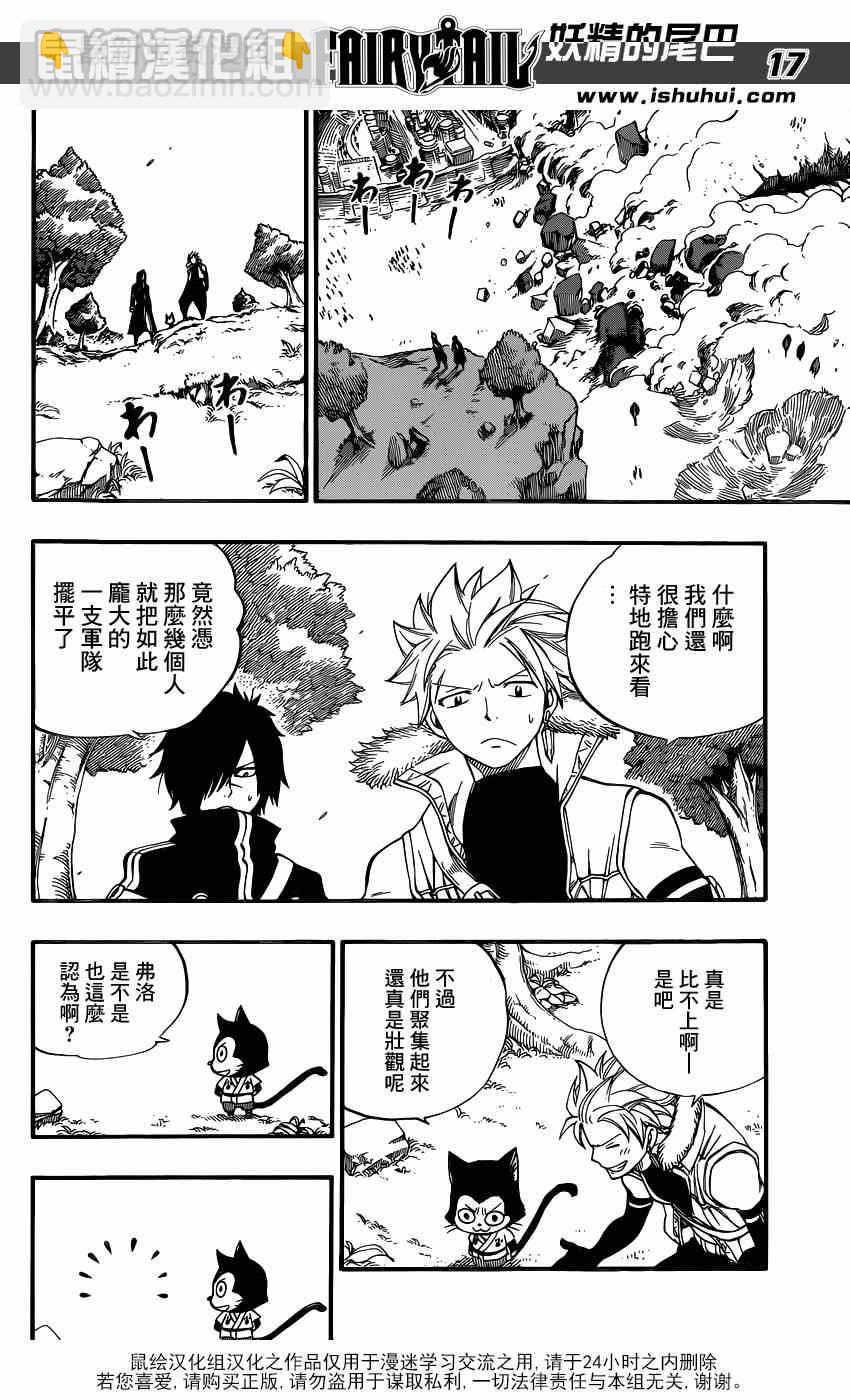🍜妖精的尾巴 第435话 第18页