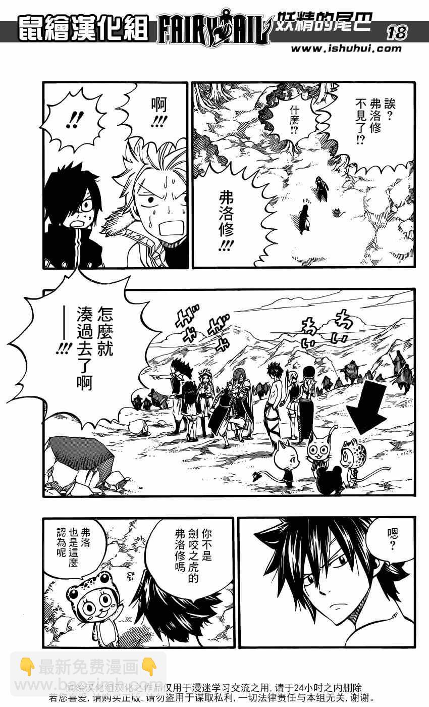 🍜妖精的尾巴 第435话 第19页