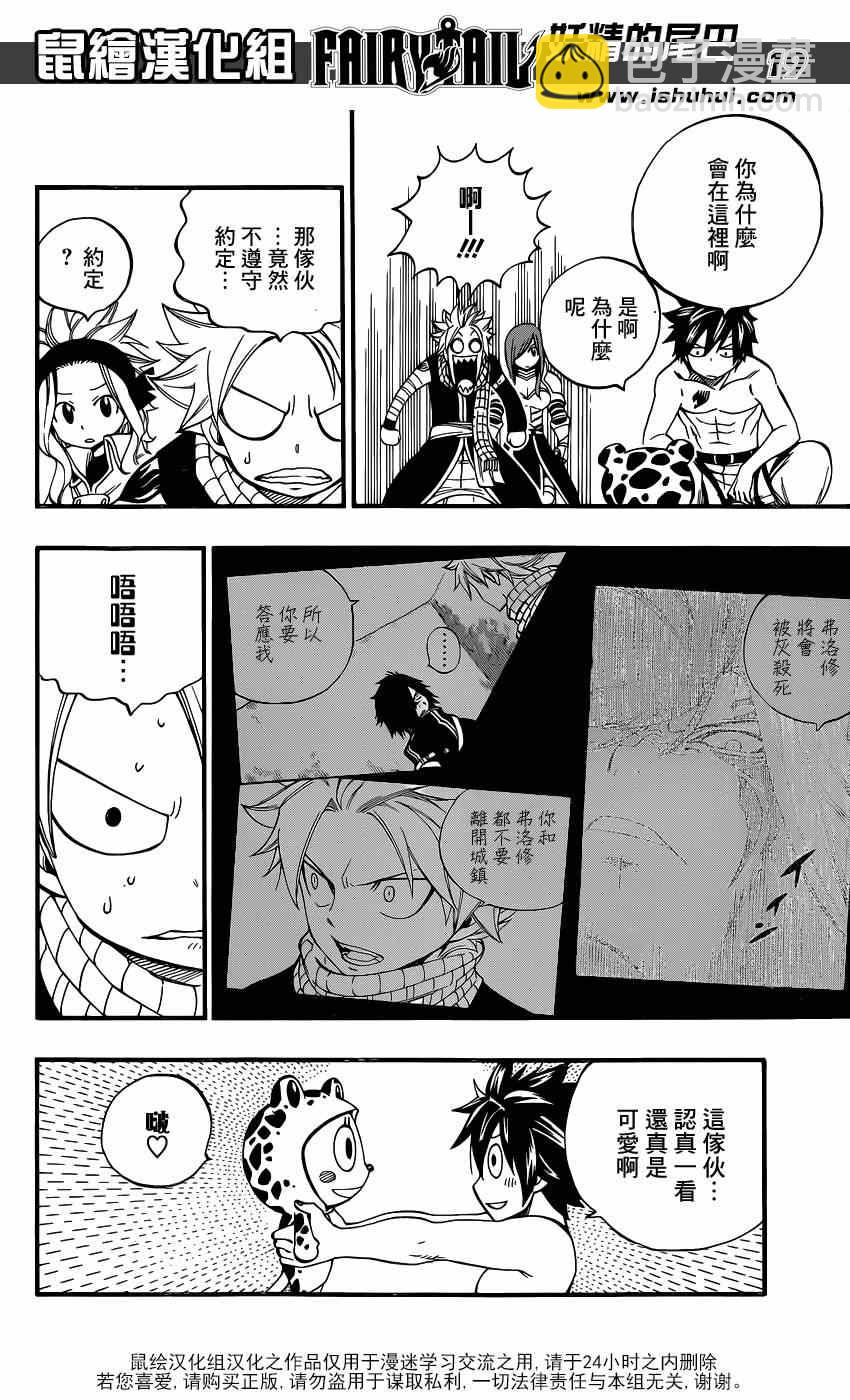 🍜妖精的尾巴 第435话 第20页