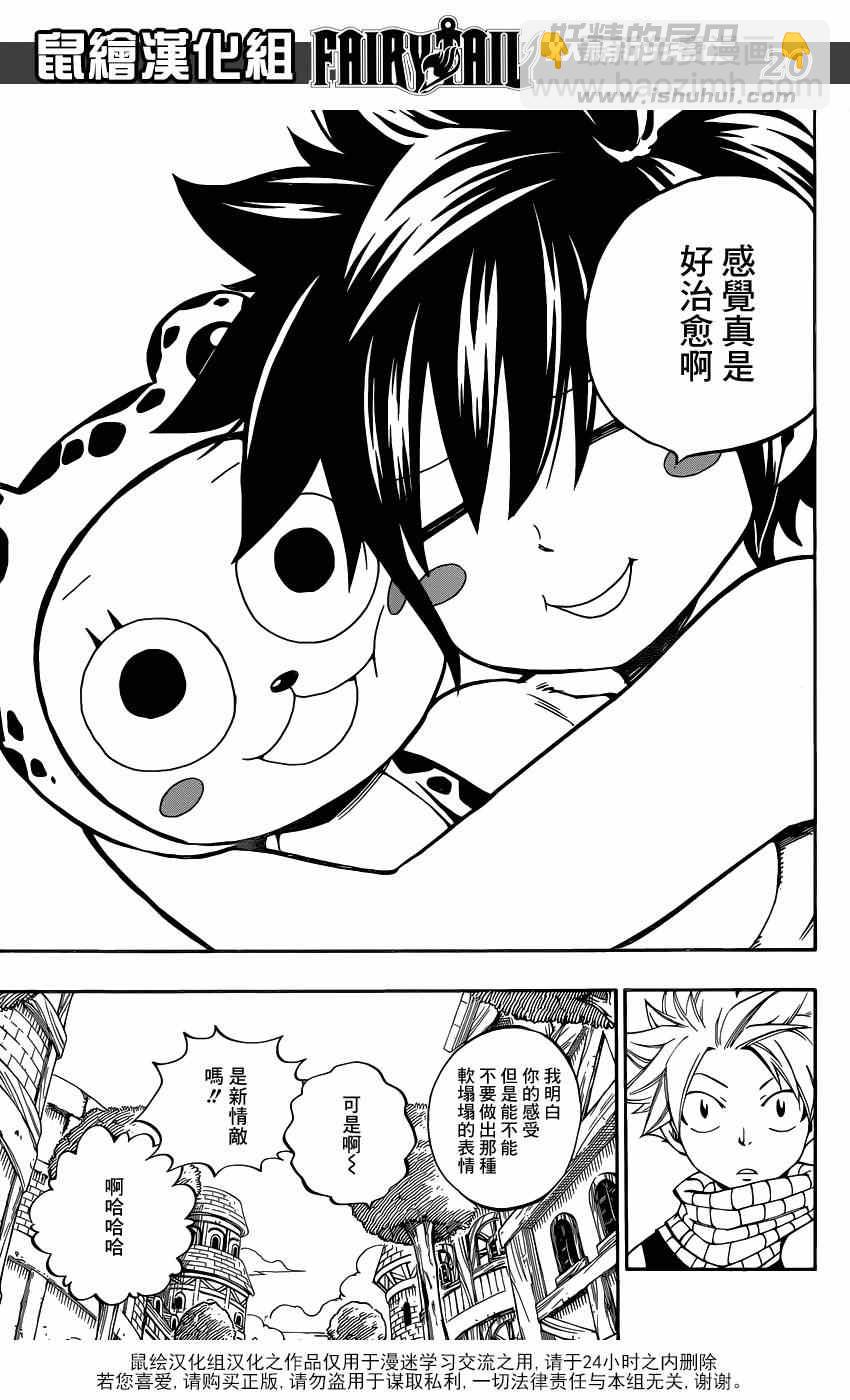 🍜妖精的尾巴 第435话 第21页