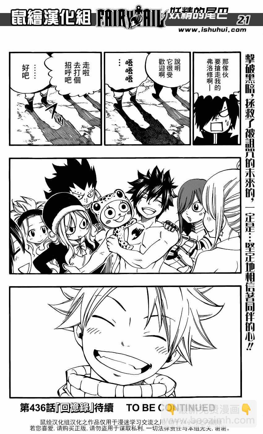 🍜妖精的尾巴 第435话 第22页