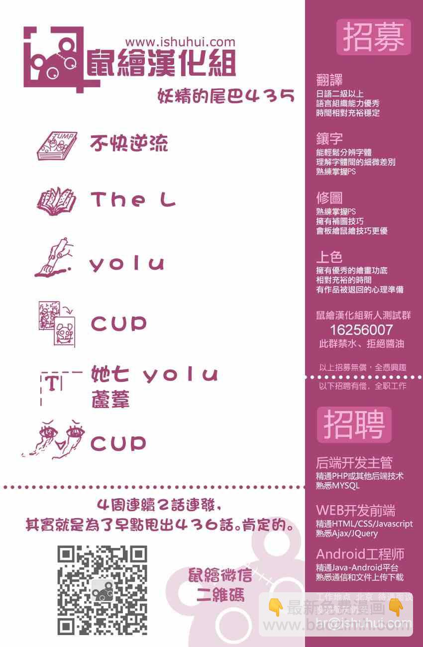 🍜妖精的尾巴 第435话 第23页