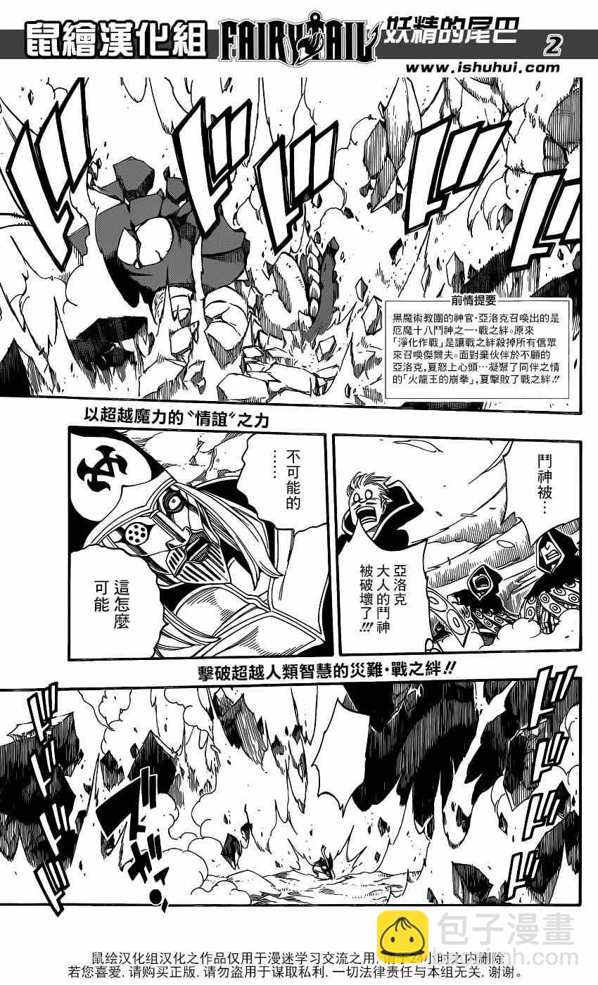 🍜妖精的尾巴 第435话 第4页