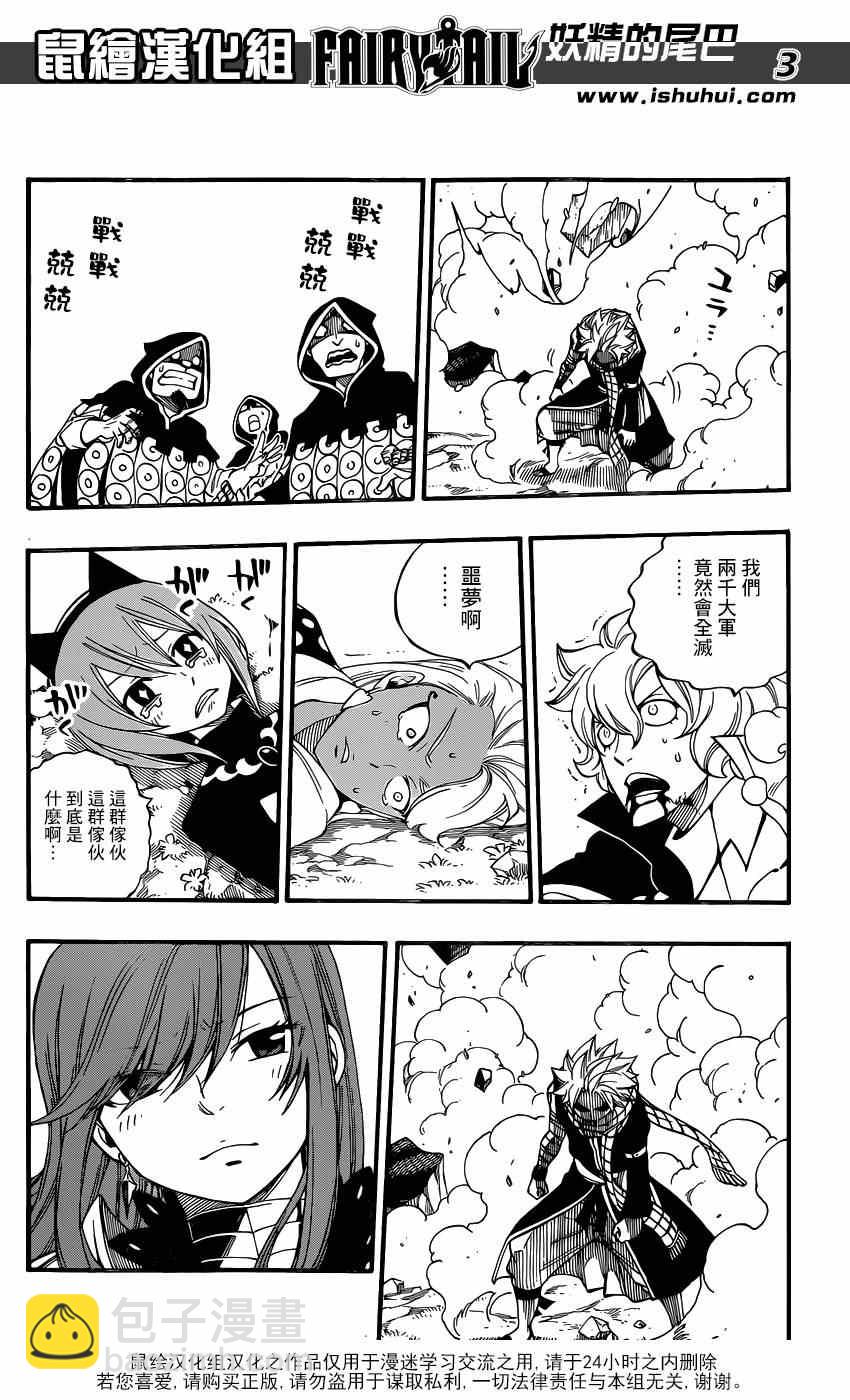 🍜妖精的尾巴 第435话 第5页