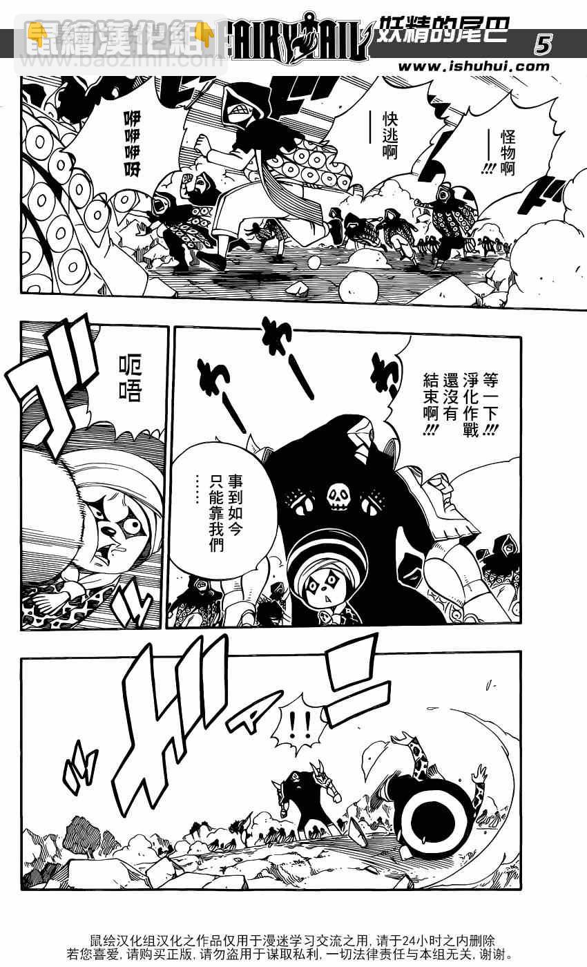 🍜妖精的尾巴 第435话 第7页