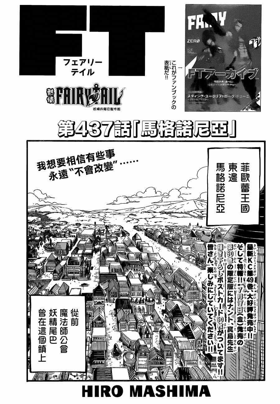 🍜妖精的尾巴 第437话 第1页