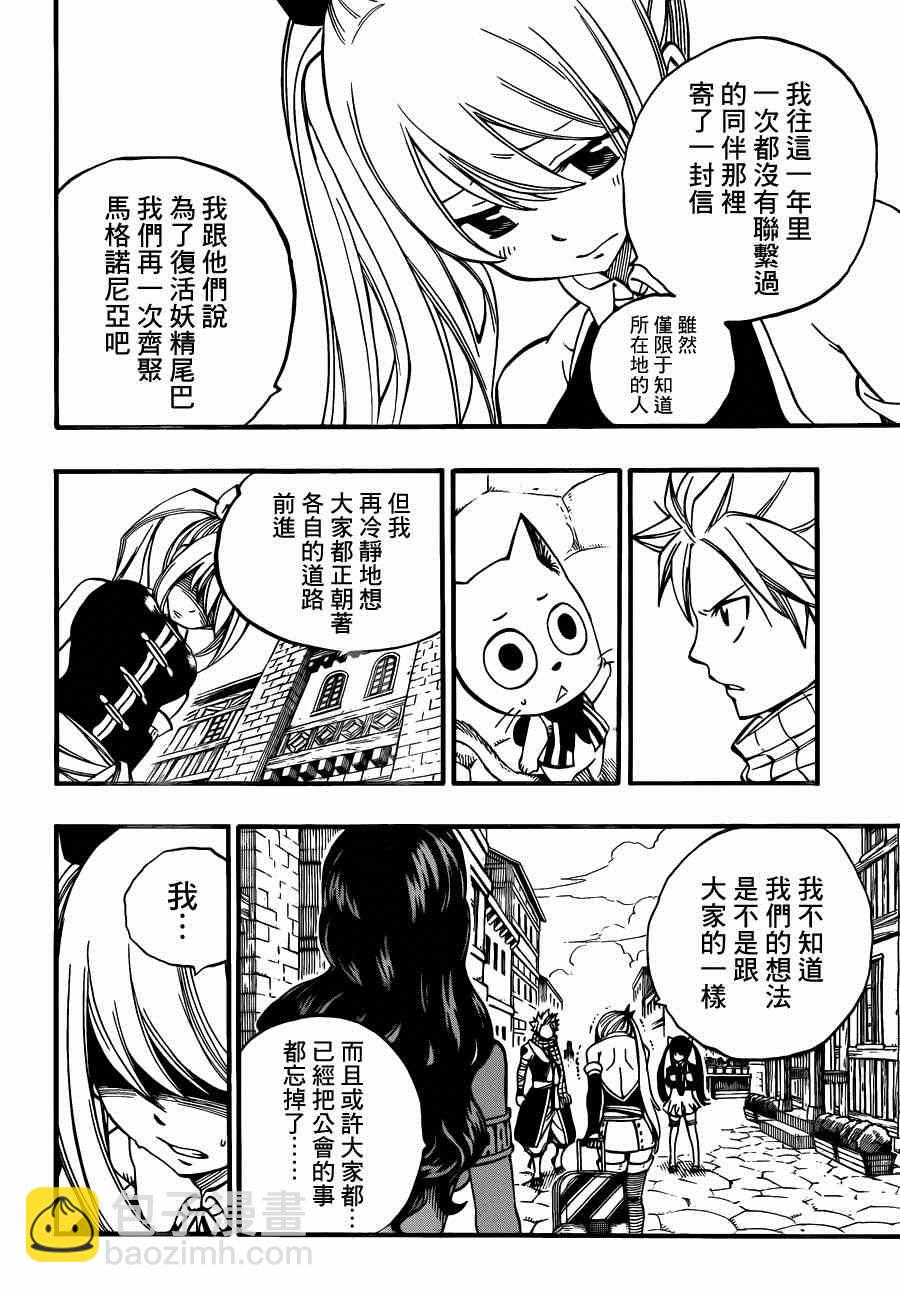 🍜妖精的尾巴 第437话 第10页
