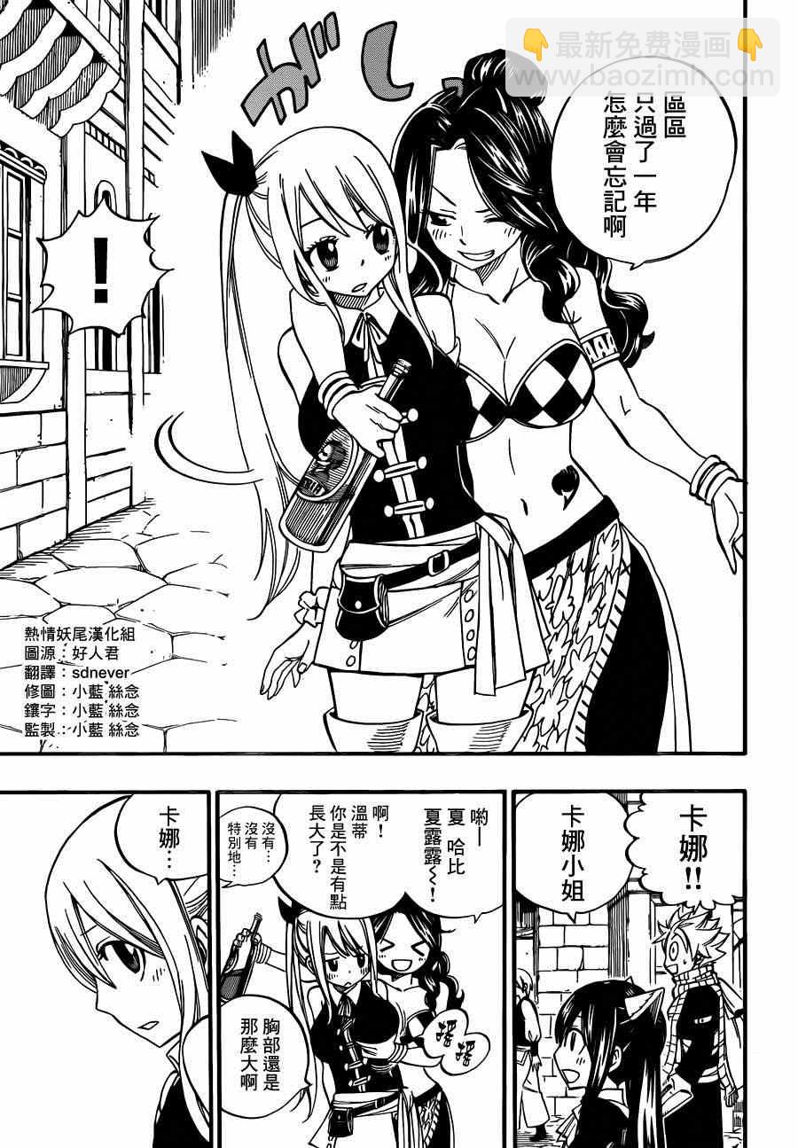🍜妖精的尾巴 第437话 第11页