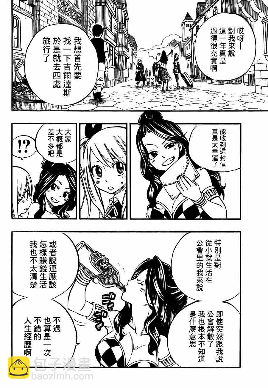 🍜妖精的尾巴 第437话 第12页
