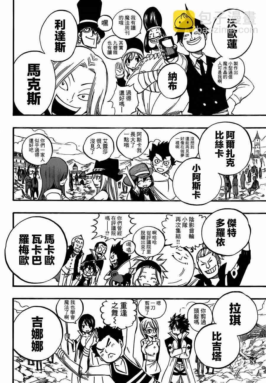 🍜妖精的尾巴 第437话 第15页