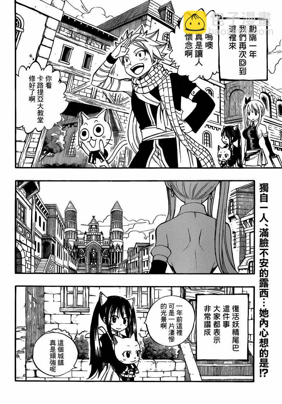 🍜妖精的尾巴 第437话 第2页