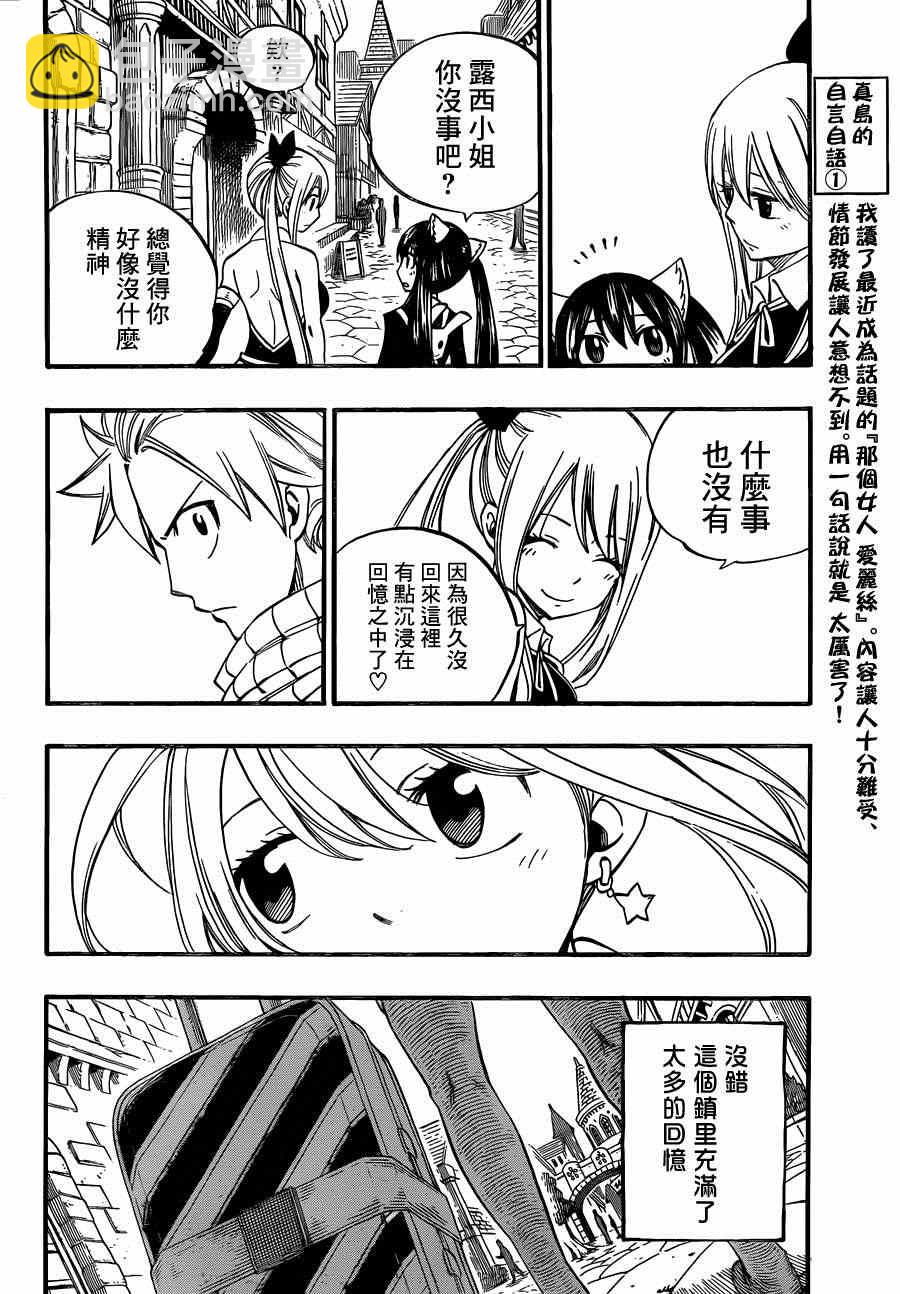 🍜妖精的尾巴 第437话 第4页
