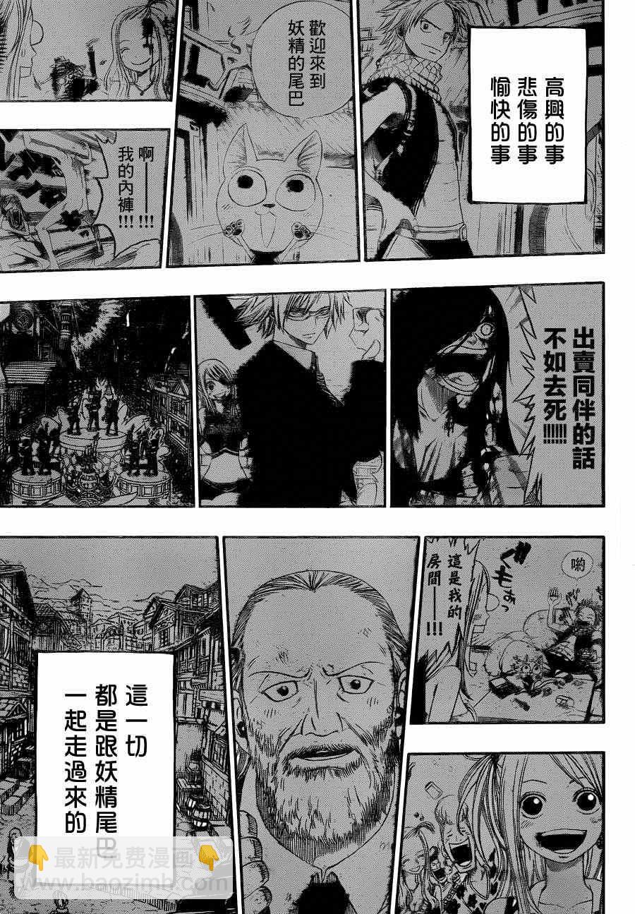 🍜妖精的尾巴 第437话 第5页