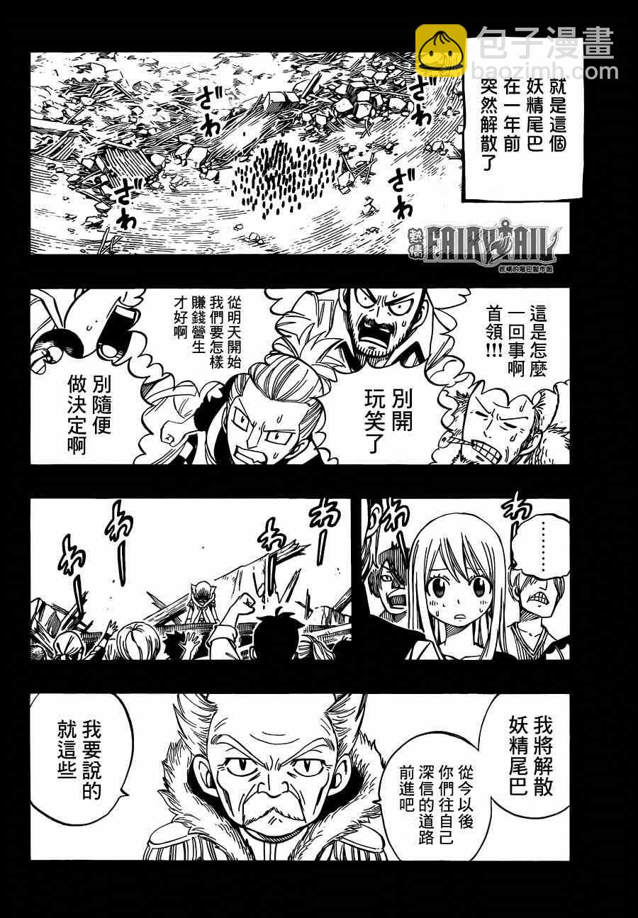 🍜妖精的尾巴 第437话 第6页