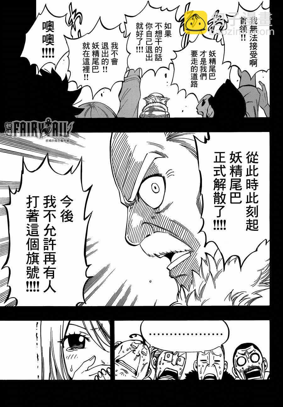 🍜妖精的尾巴 第437话 第7页