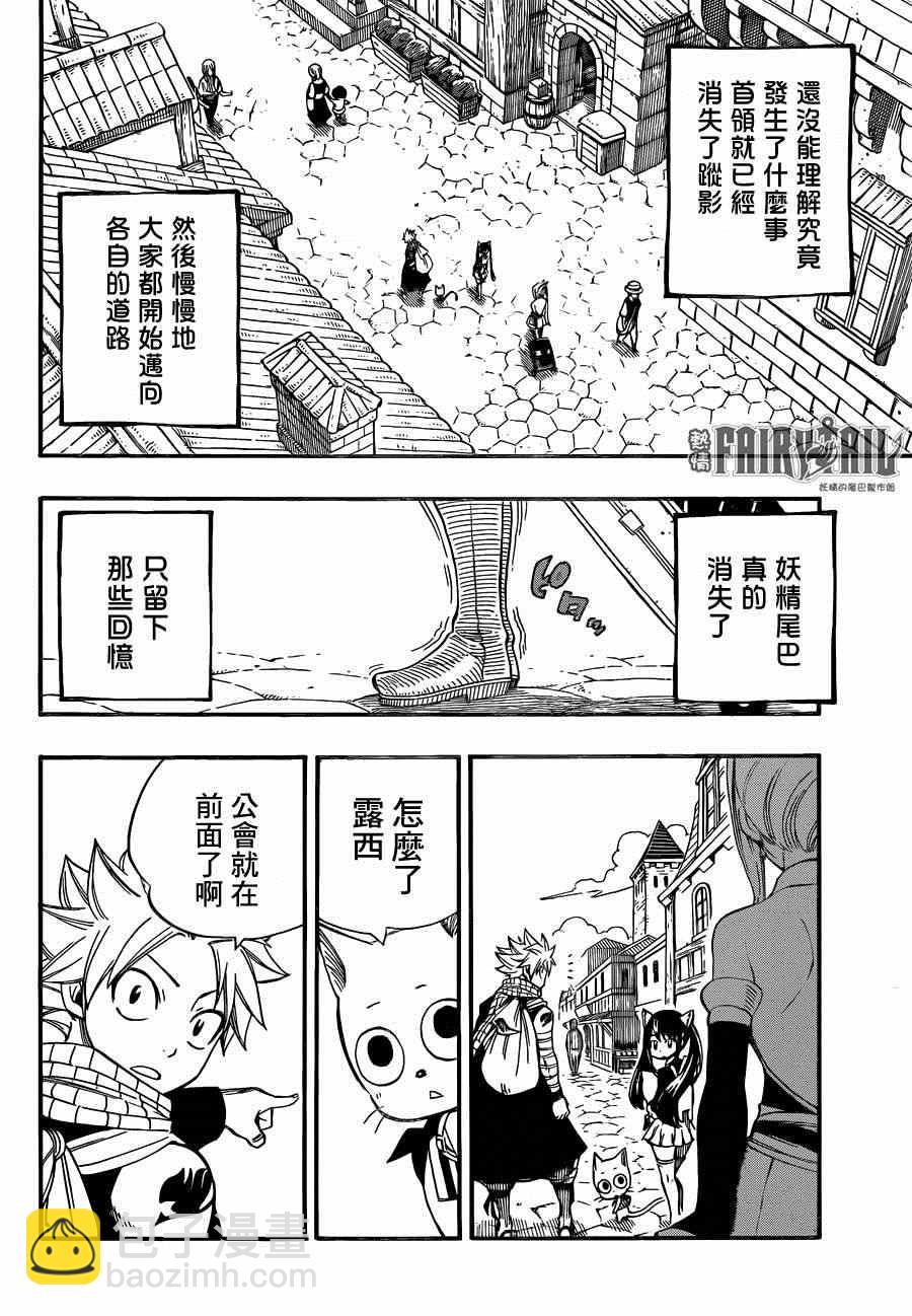 🍜妖精的尾巴 第437话 第8页