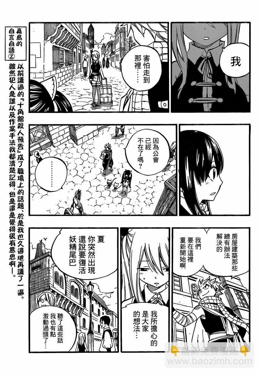 🍜妖精的尾巴 第437话 第9页