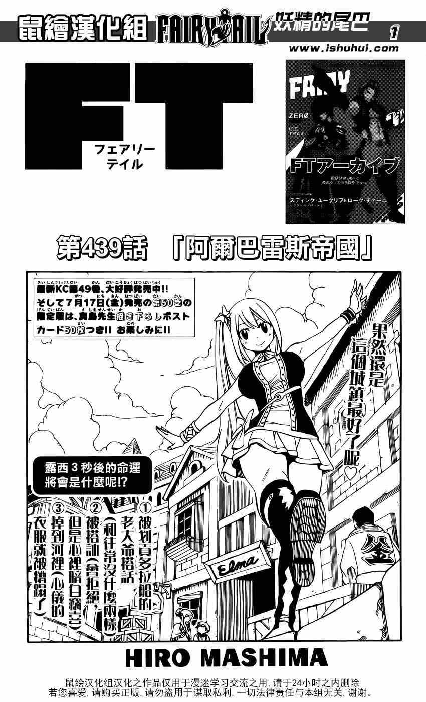 🍜妖精的尾巴 第439话 第1页