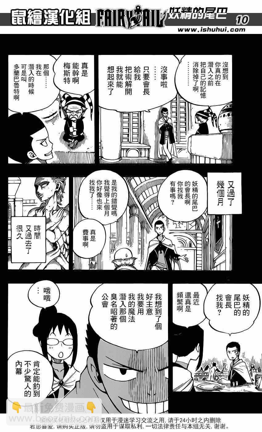 🍜妖精的尾巴 第439话 第10页