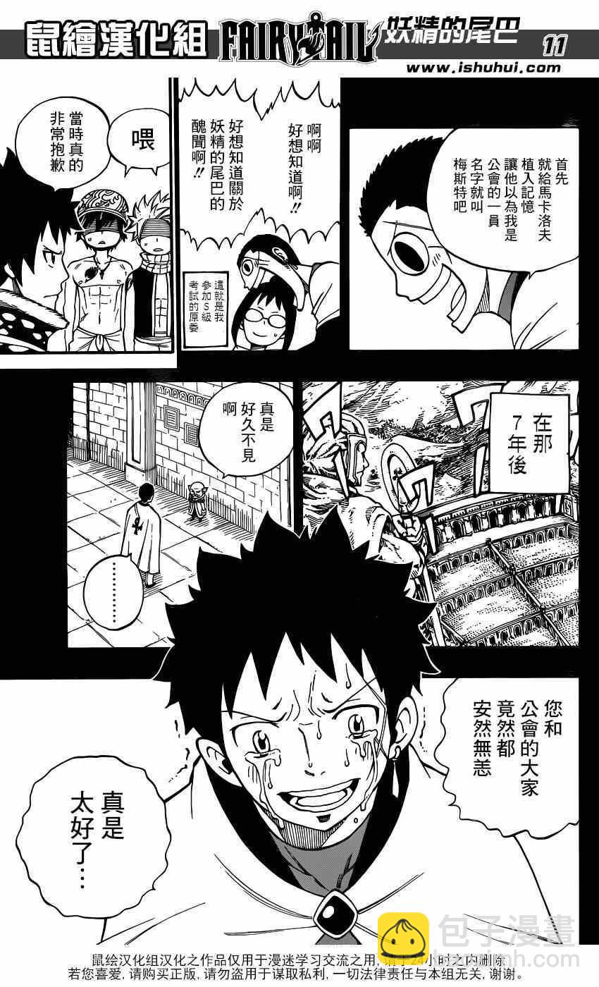 🍜妖精的尾巴 第439话 第11页