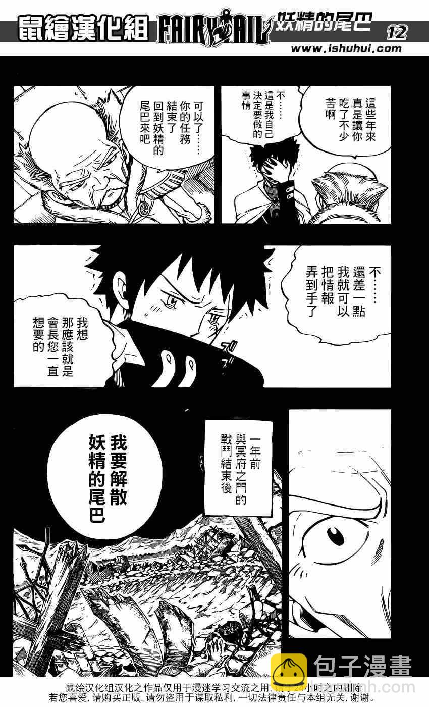 🍜妖精的尾巴 第439话 第12页