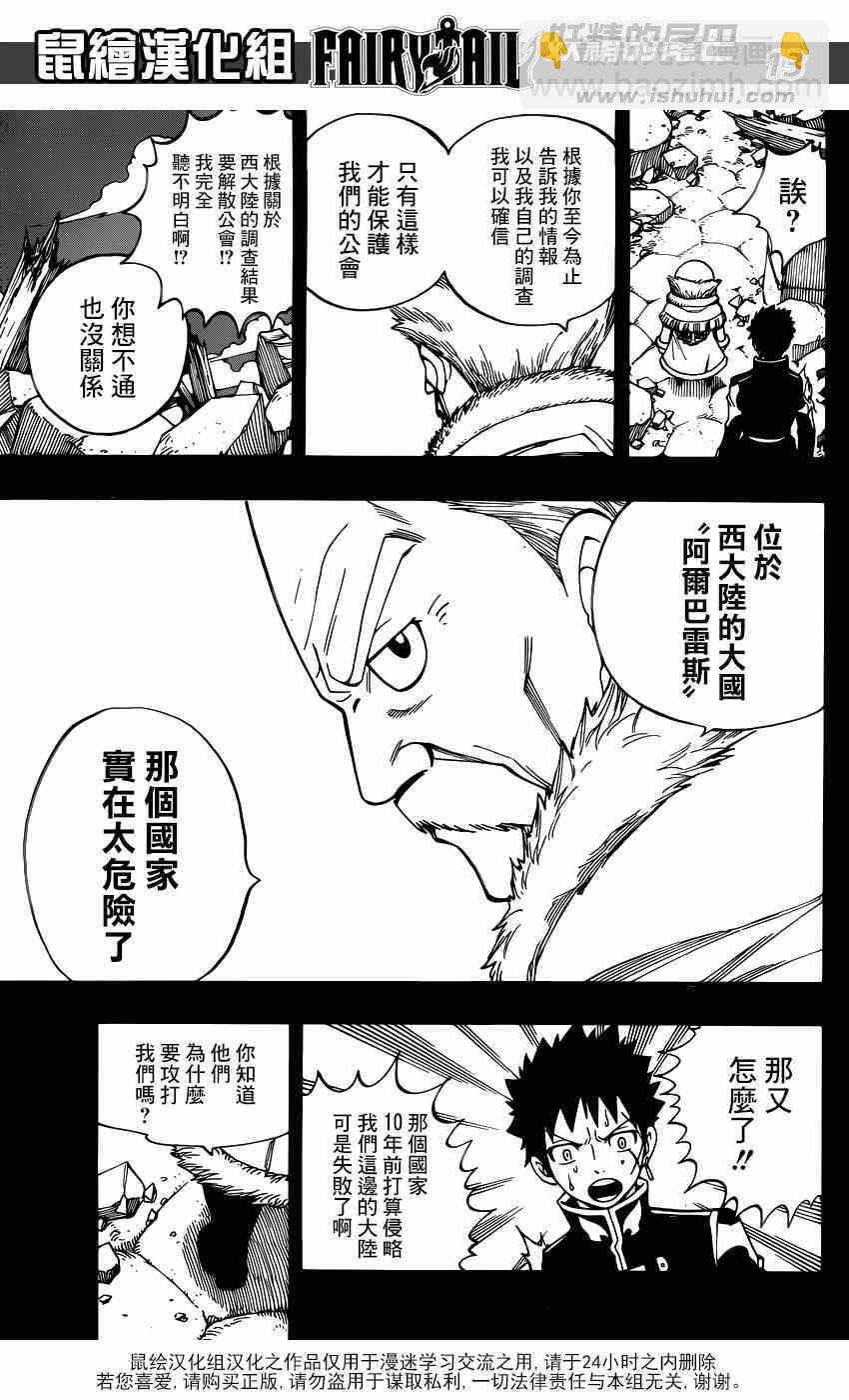 🍜妖精的尾巴 第439话 第13页