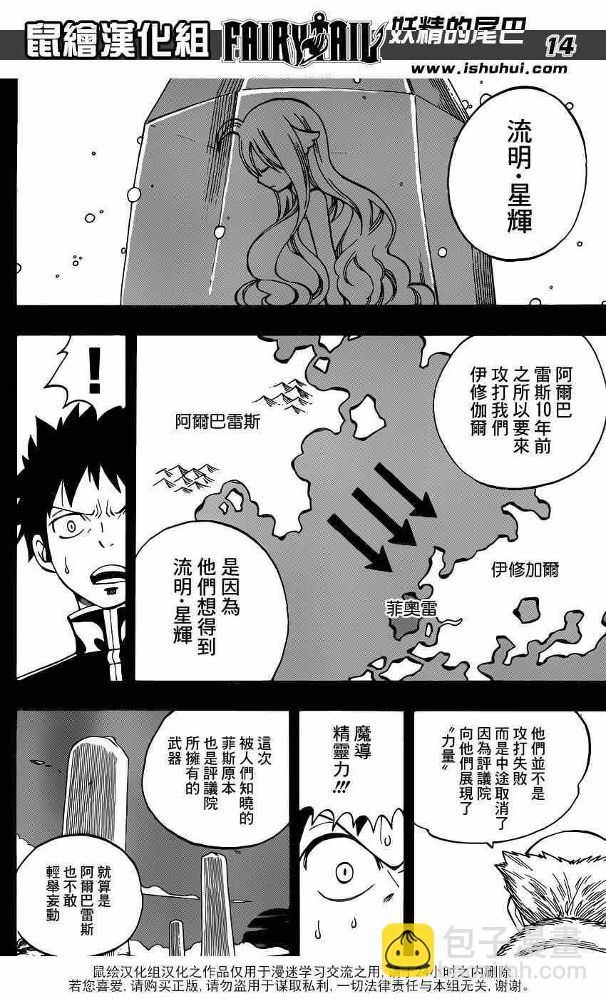 🍜妖精的尾巴 第439话 第14页