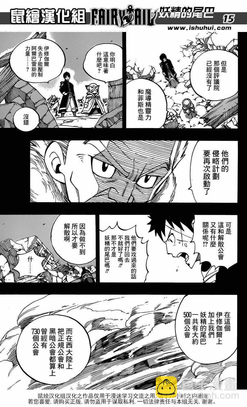 🍜妖精的尾巴 第439话 第15页