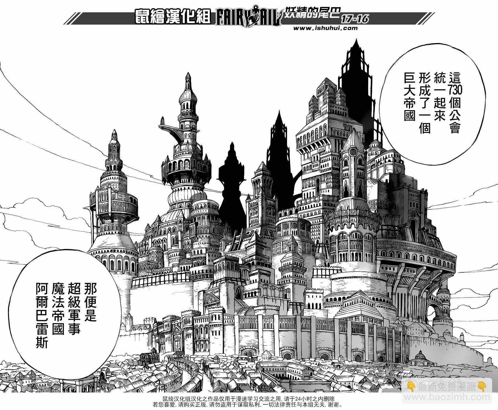 🍜妖精的尾巴 第439话 第16页