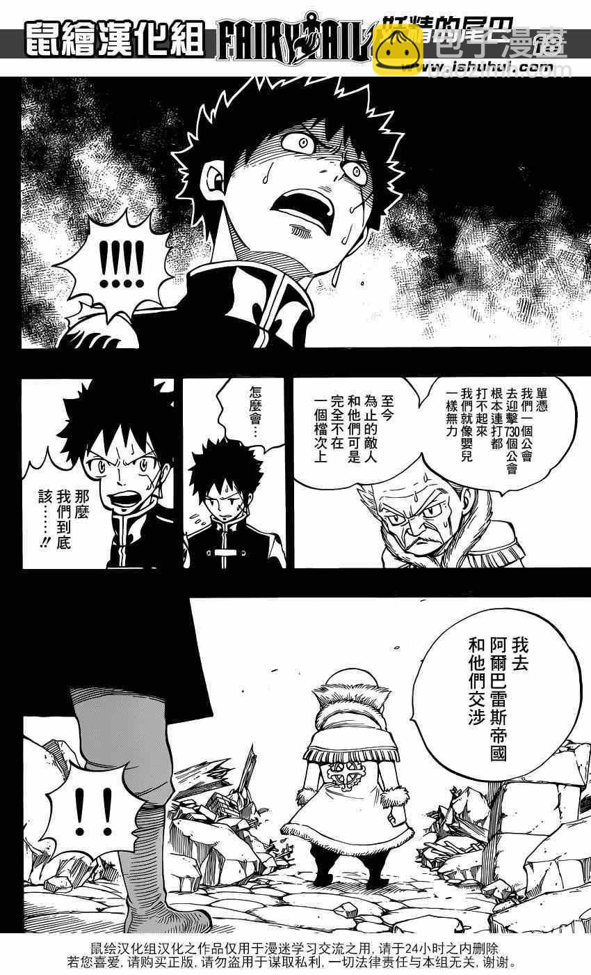 🍜妖精的尾巴 第439话 第17页