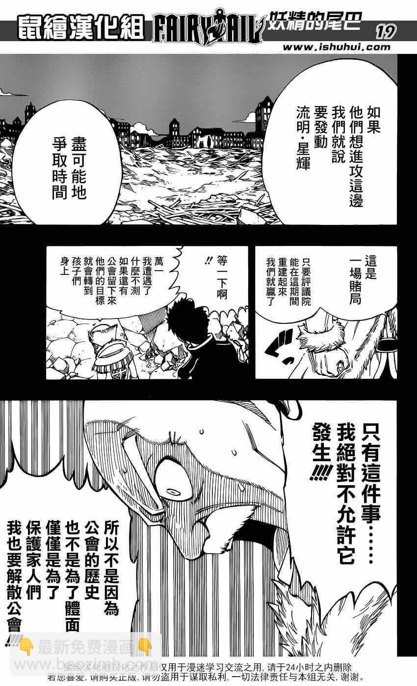 🍜妖精的尾巴 第439话 第18页