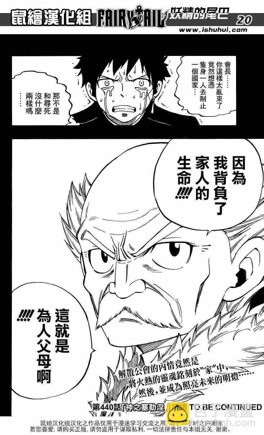 🍜妖精的尾巴 第439话 第19页