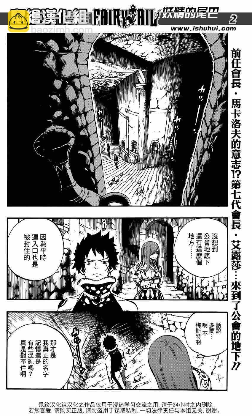 🍜妖精的尾巴 第439话 第2页