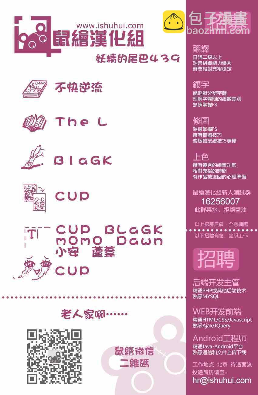 🍜妖精的尾巴 第439话 第20页