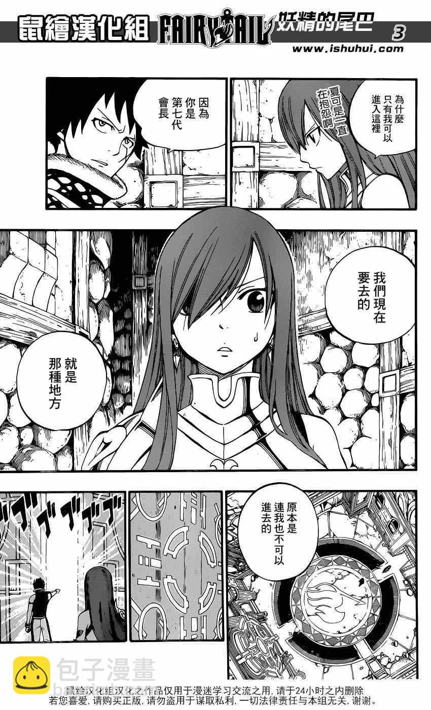 🍜妖精的尾巴 第439话 第3页