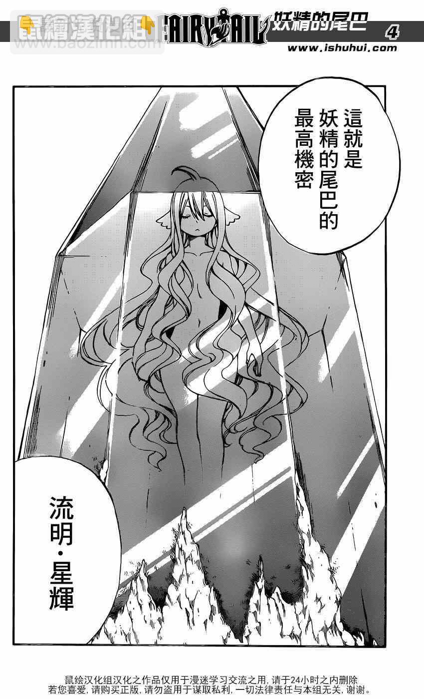 🍜妖精的尾巴 第439话 第4页