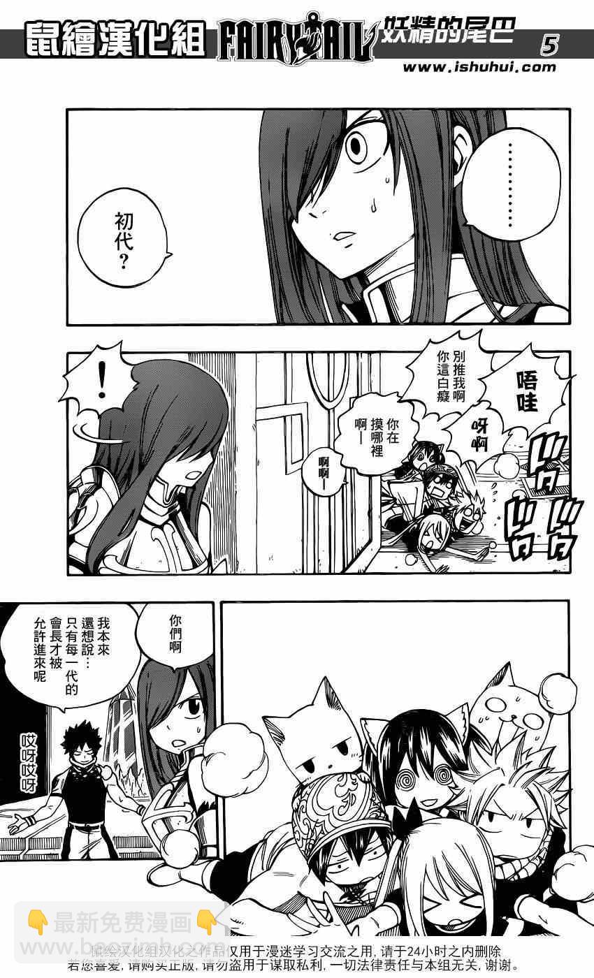 🍜妖精的尾巴 第439话 第5页
