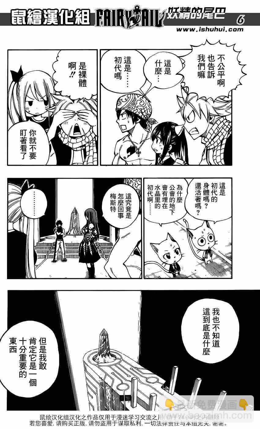 🍜妖精的尾巴 第439话 第6页