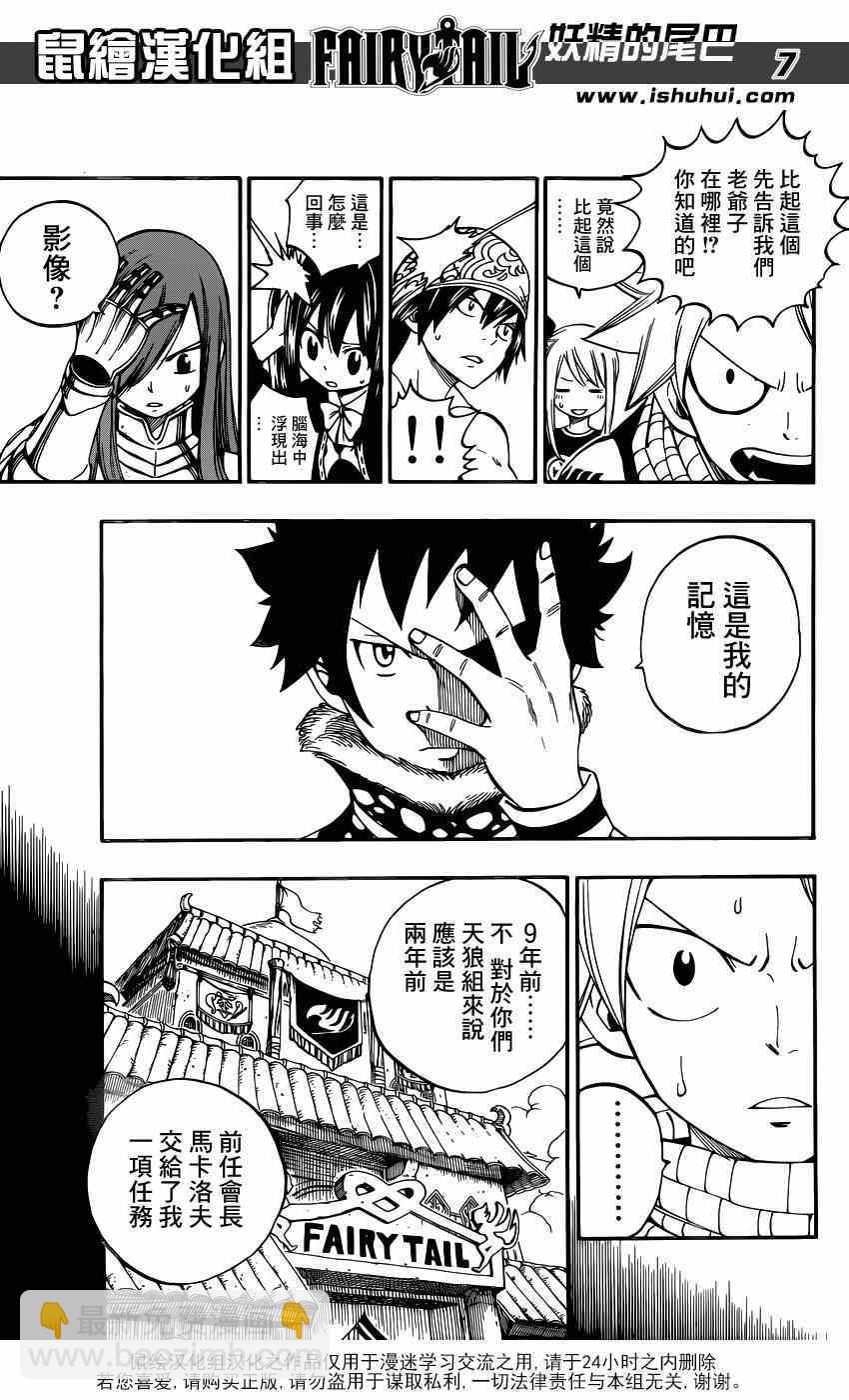 🍜妖精的尾巴 第439话 第7页