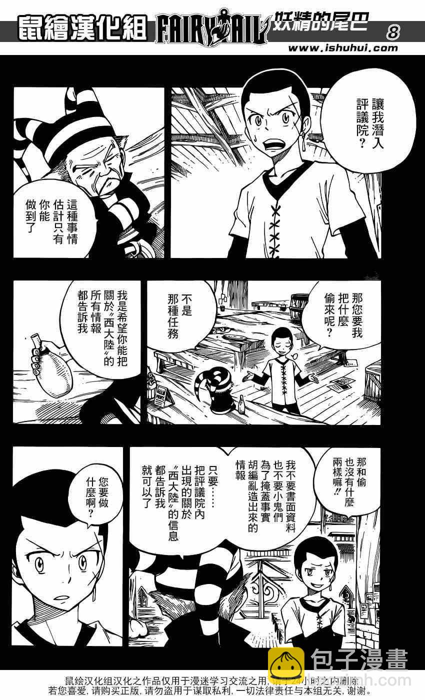 🍜妖精的尾巴 第439话 第8页