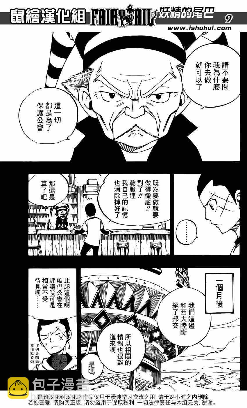 🍜妖精的尾巴 第439话 第9页