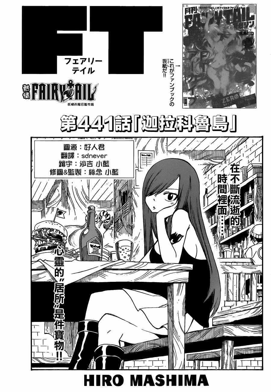 🍜妖精的尾巴 第441话 第1页