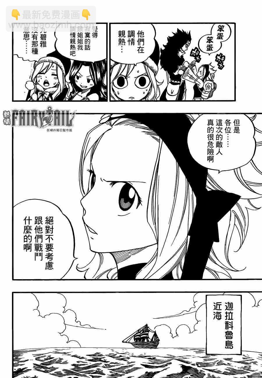 🍜妖精的尾巴 第441话 第10页